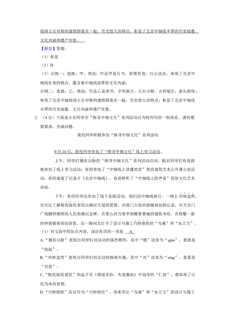 北京市东城区2022-2023学年八年级上学期期末考试语文试题附解析(1)_北京初中期末题_C605-京七八九_B语文七八九_北京语文八上_2022-2023以前