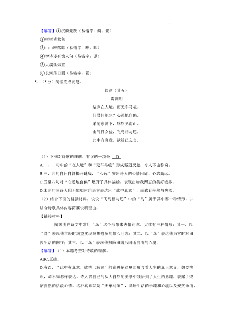 北京市东城区2022-2023学年八年级上学期期末考试语文试题附解析(1)_北京初中期末题_C605-京七八九_B语文七八九_北京语文八上_2022-2023以前