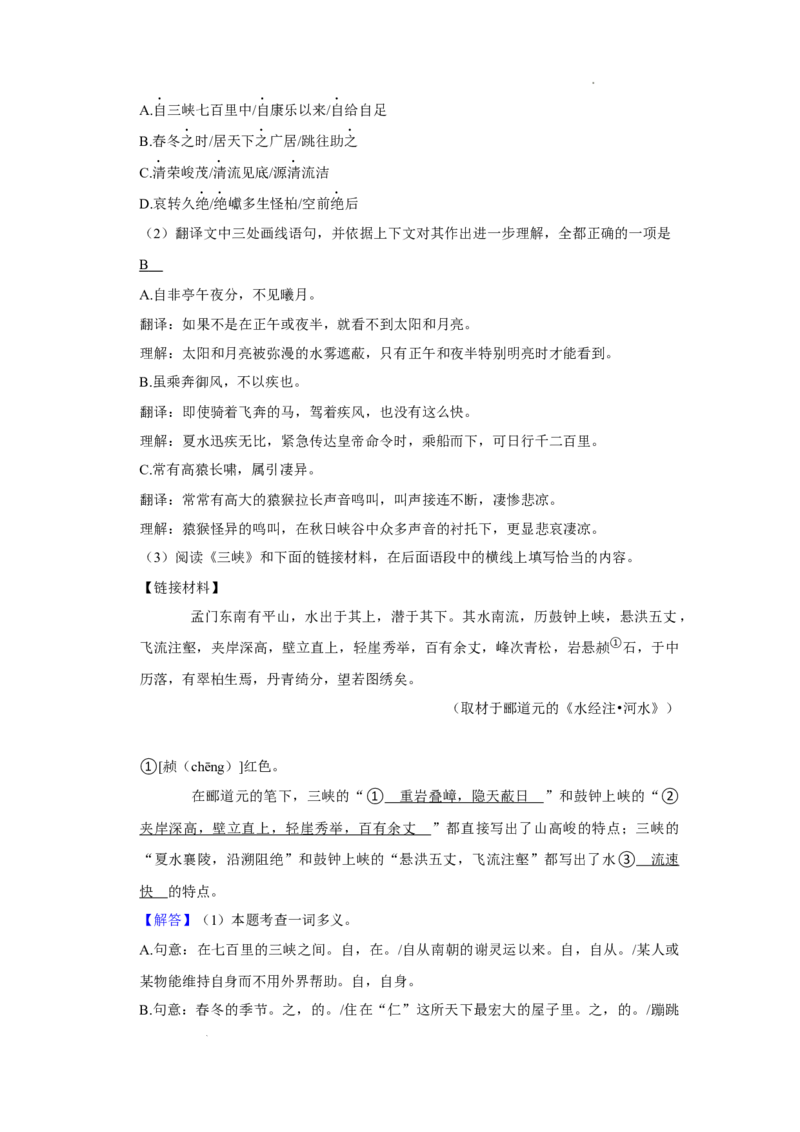 北京市东城区2022-2023学年八年级上学期期末考试语文试题附解析(1)_北京初中期末题_C605-京七八九_B语文七八九_北京语文八上_2022-2023以前