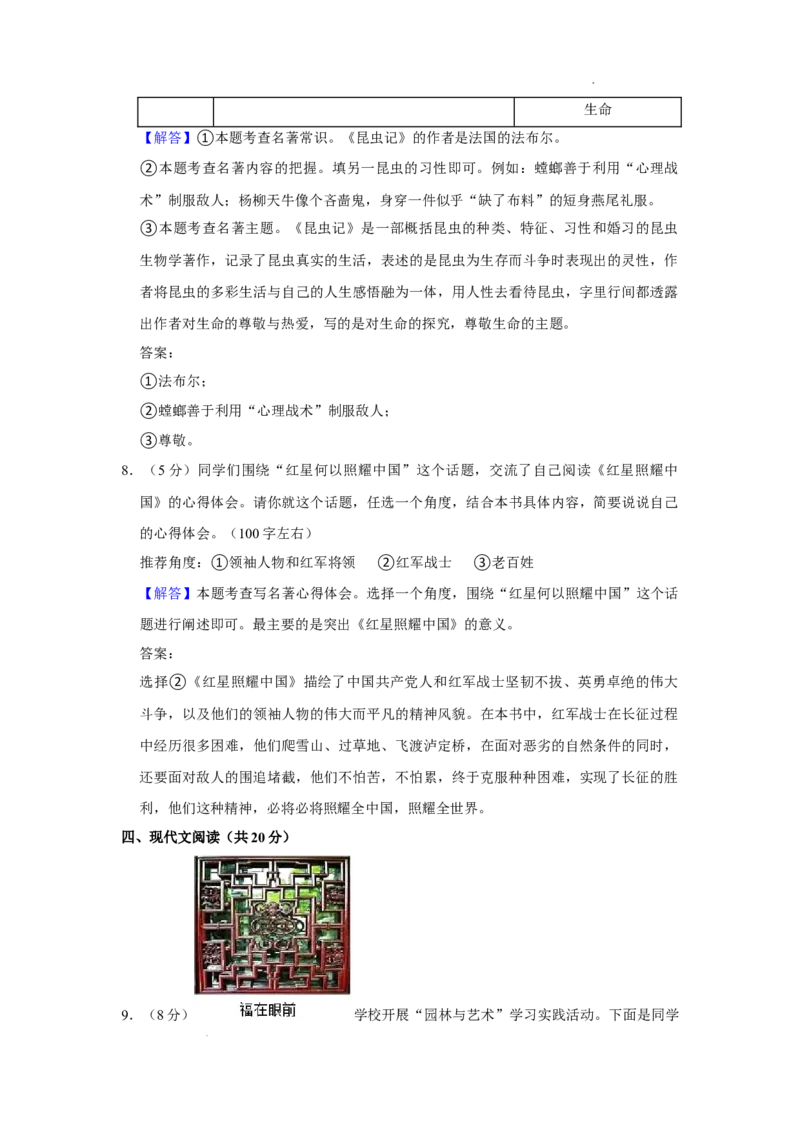 北京市东城区2022-2023学年八年级上学期期末考试语文试题附解析(1)_北京初中期末题_C605-京七八九_B语文七八九_北京语文八上_2022-2023以前