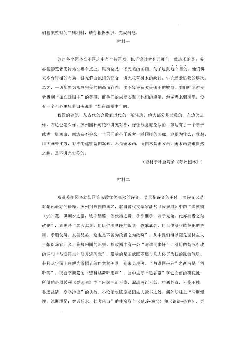 北京市东城区2022-2023学年八年级上学期期末考试语文试题附解析(1)_北京初中期末题_C605-京七八九_B语文七八九_北京语文八上_2022-2023以前