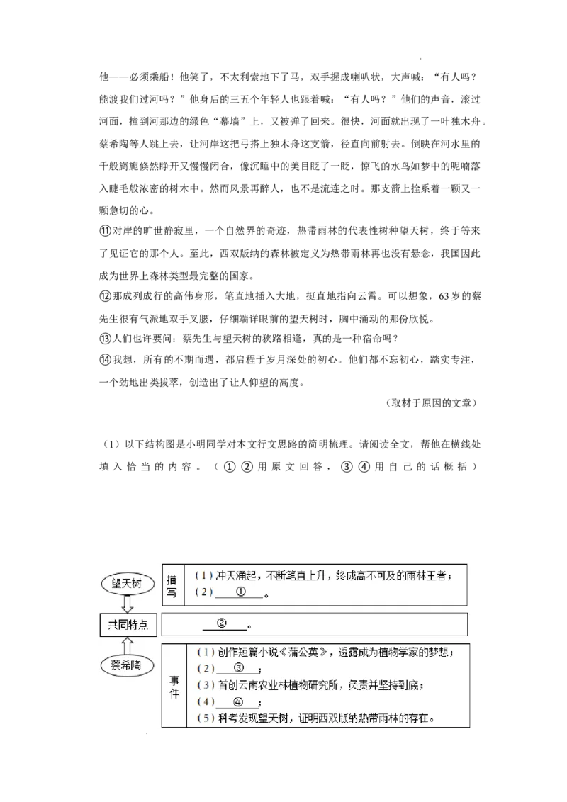 北京市东城区2022-2023学年八年级上学期期末考试语文试题附解析(1)_北京初中期末题_C605-京七八九_B语文七八九_北京语文八上_2022-2023以前