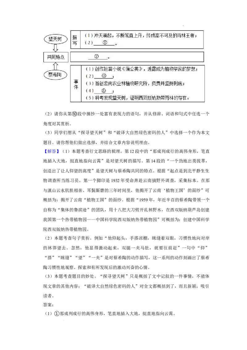 北京市东城区2022-2023学年八年级上学期期末考试语文试题附解析(1)_北京初中期末题_C605-京七八九_B语文七八九_北京语文八上_2022-2023以前