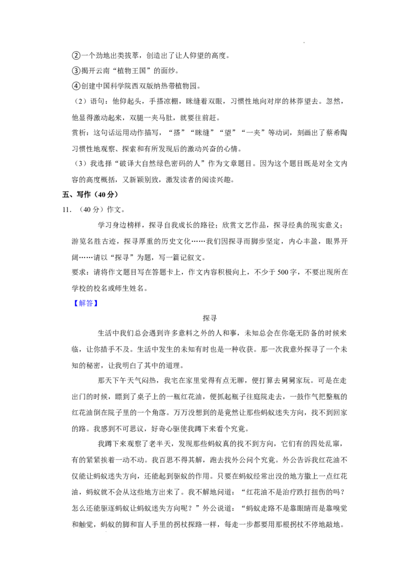北京市东城区2022-2023学年八年级上学期期末考试语文试题附解析(1)_北京初中期末题_C605-京七八九_B语文七八九_北京语文八上_2022-2023以前