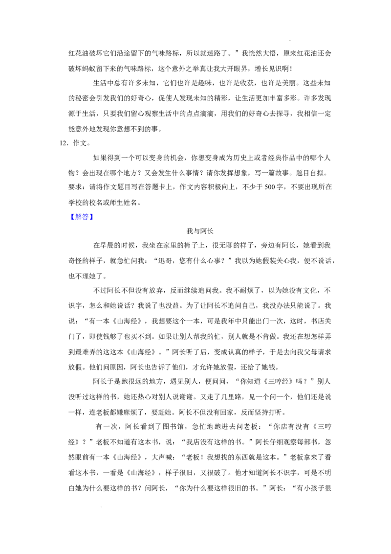 北京市东城区2022-2023学年八年级上学期期末考试语文试题附解析(1)_北京初中期末题_C605-京七八九_B语文七八九_北京语文八上_2022-2023以前