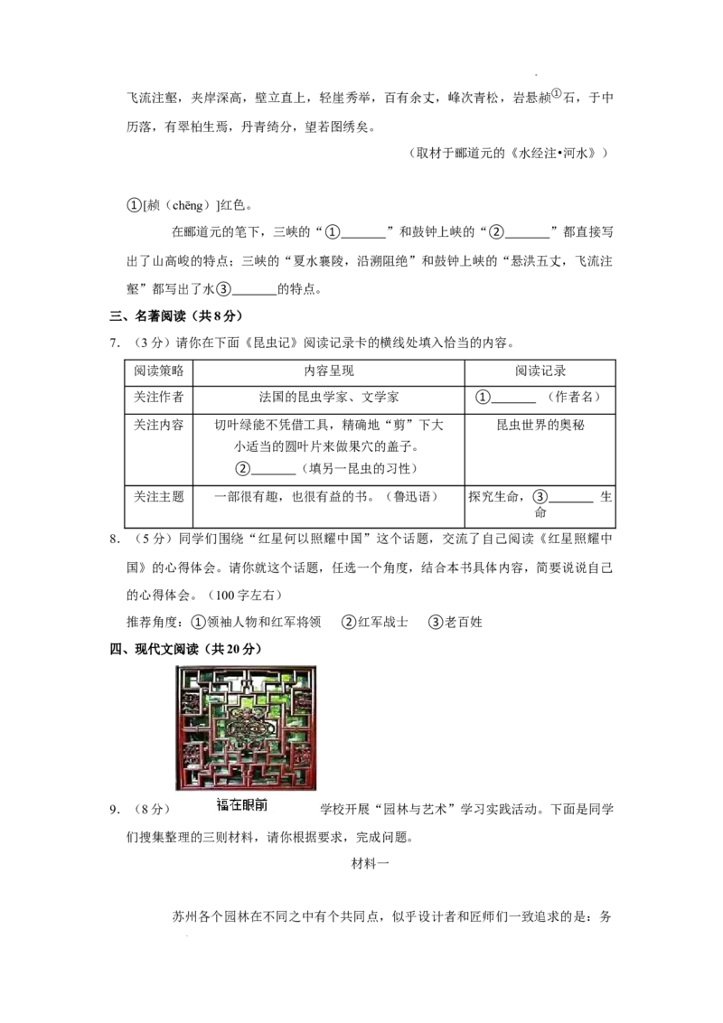 北京市东城区2022-2023学年八年级上学期期末考试语文试题附解析(1)_北京初中期末题_C605-京七八九_B语文七八九_北京语文八上_2022-2023以前