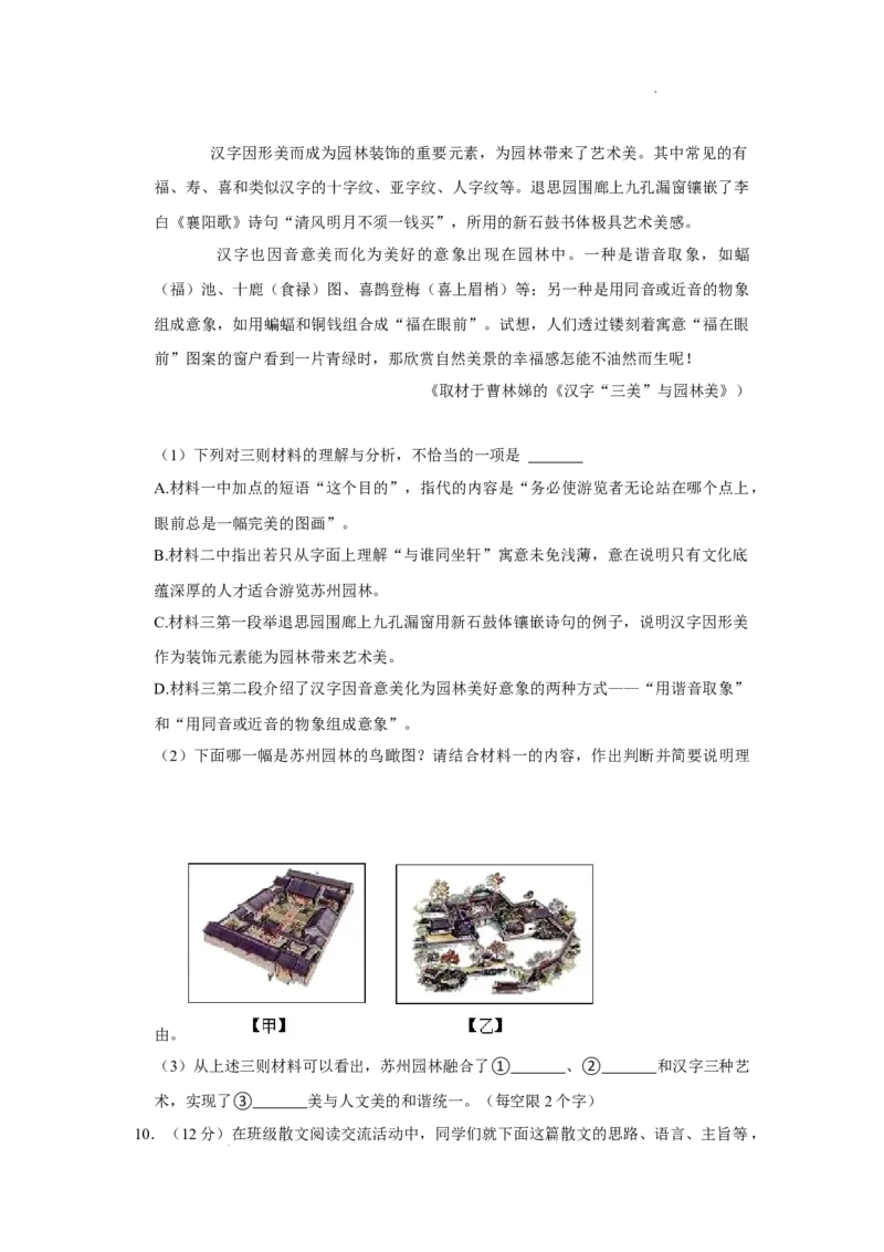 北京市东城区2022-2023学年八年级上学期期末考试语文试题附解析(1)_北京初中期末题_C605-京七八九_B语文七八九_北京语文八上_2022-2023以前