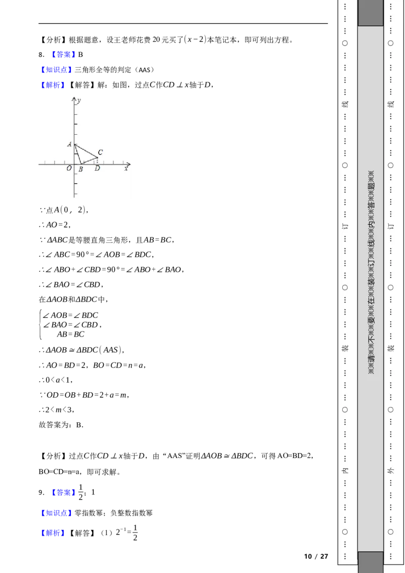 北京市西城区2021-2022学年八年级上学期期末数学试题解析版(1)_北京初中期末题_C605-京七八九_B京市数学七八九_北京数学八上_2022-2023前