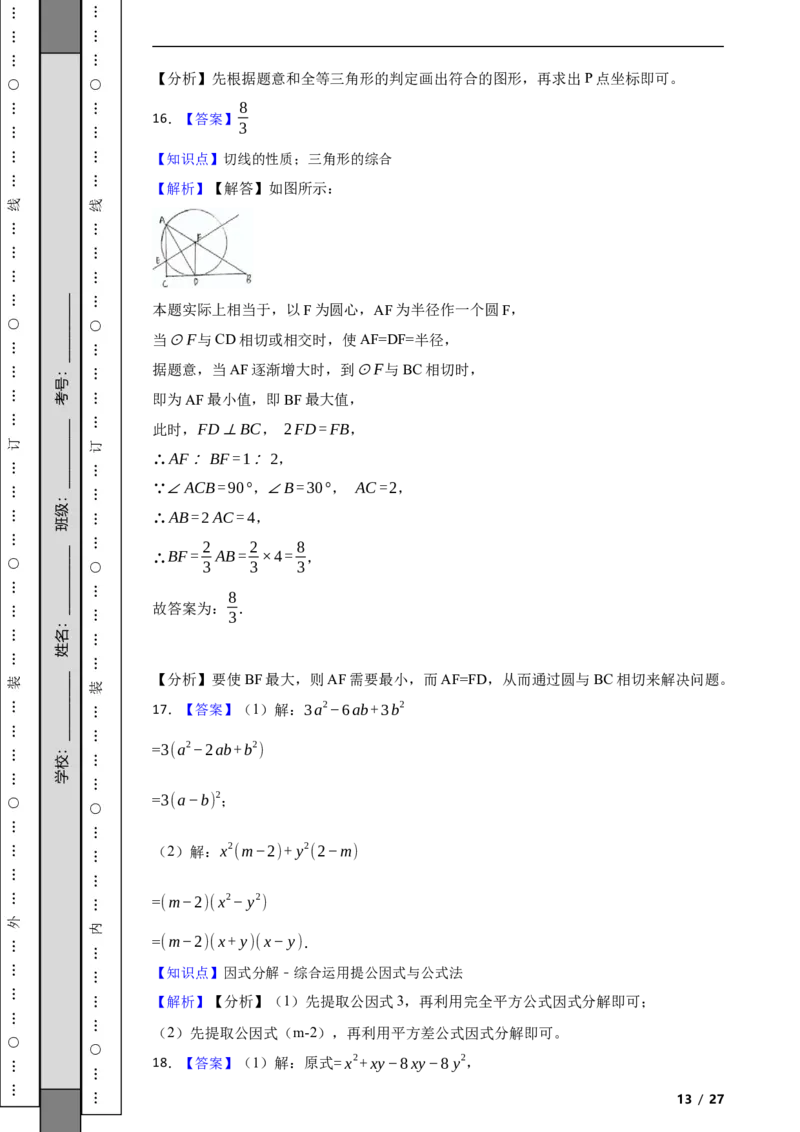 北京市西城区2021-2022学年八年级上学期期末数学试题解析版(1)_北京初中期末题_C605-京七八九_B京市数学七八九_北京数学八上_2022-2023前