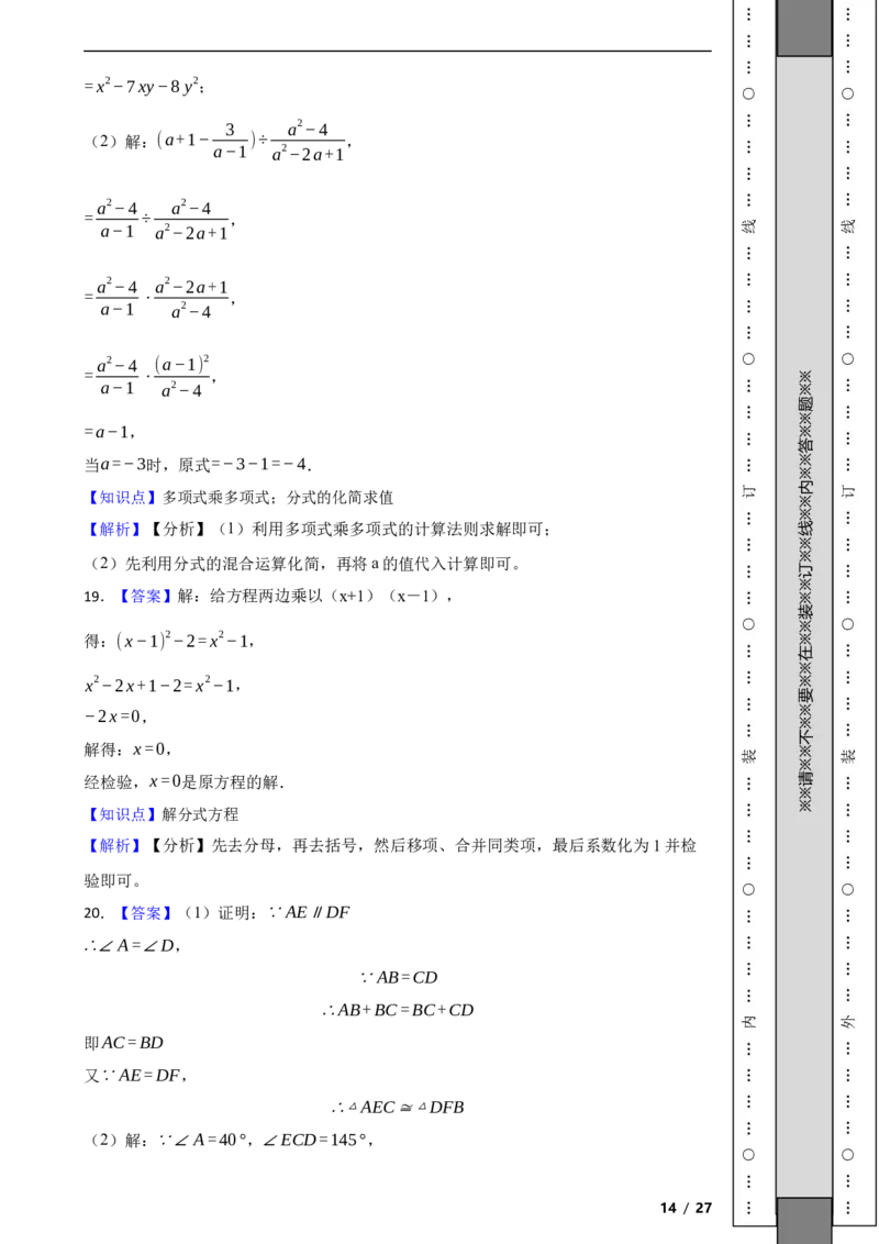 北京市西城区2021-2022学年八年级上学期期末数学试题解析版(1)_北京初中期末题_C605-京七八九_B京市数学七八九_北京数学八上_2022-2023前