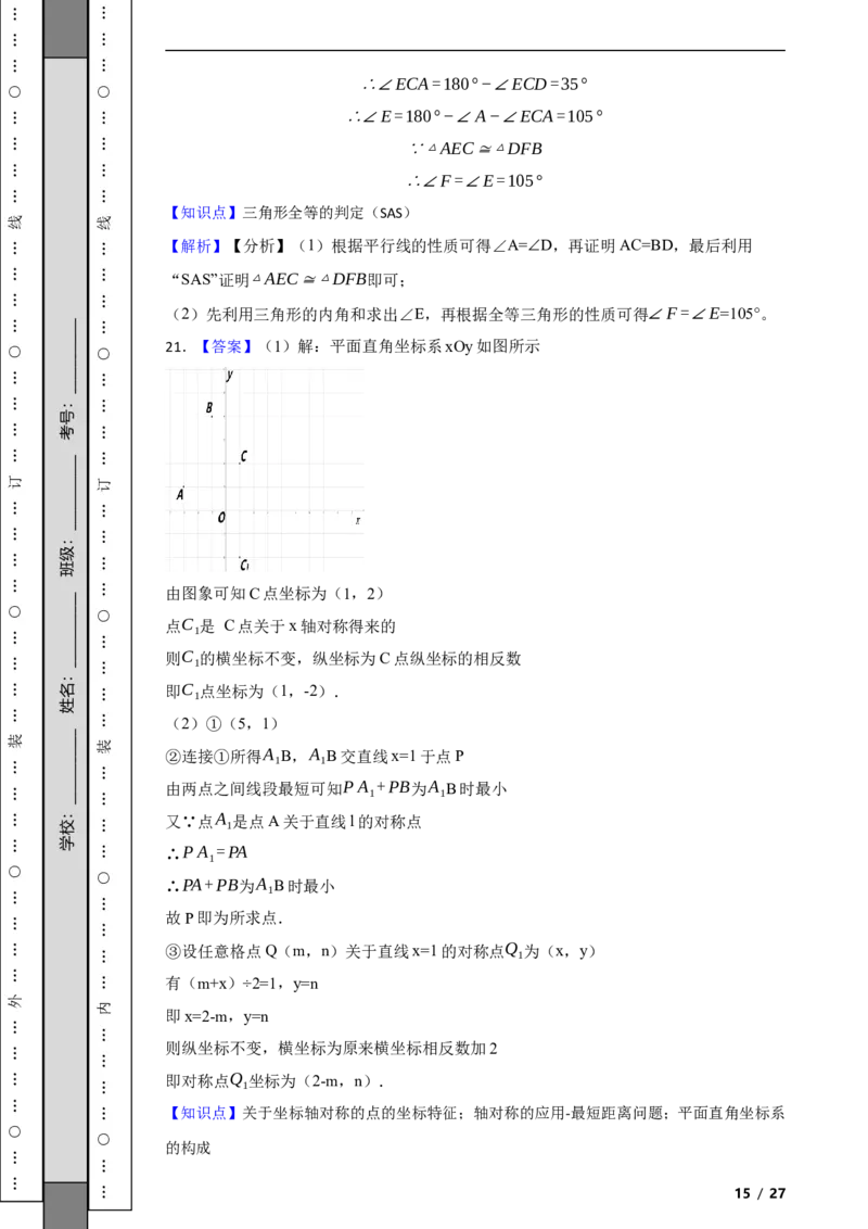 北京市西城区2021-2022学年八年级上学期期末数学试题解析版(1)_北京初中期末题_C605-京七八九_B京市数学七八九_北京数学八上_2022-2023前