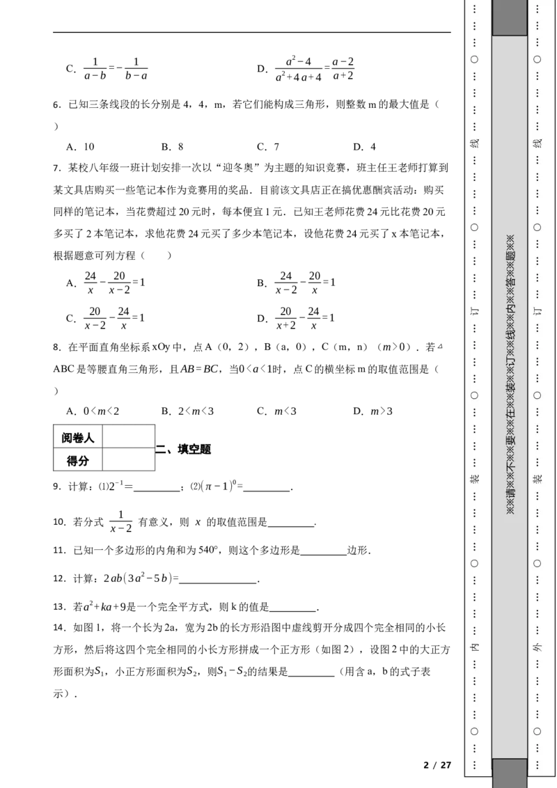 北京市西城区2021-2022学年八年级上学期期末数学试题解析版(1)_北京初中期末题_C605-京七八九_B京市数学七八九_北京数学八上_2022-2023前
