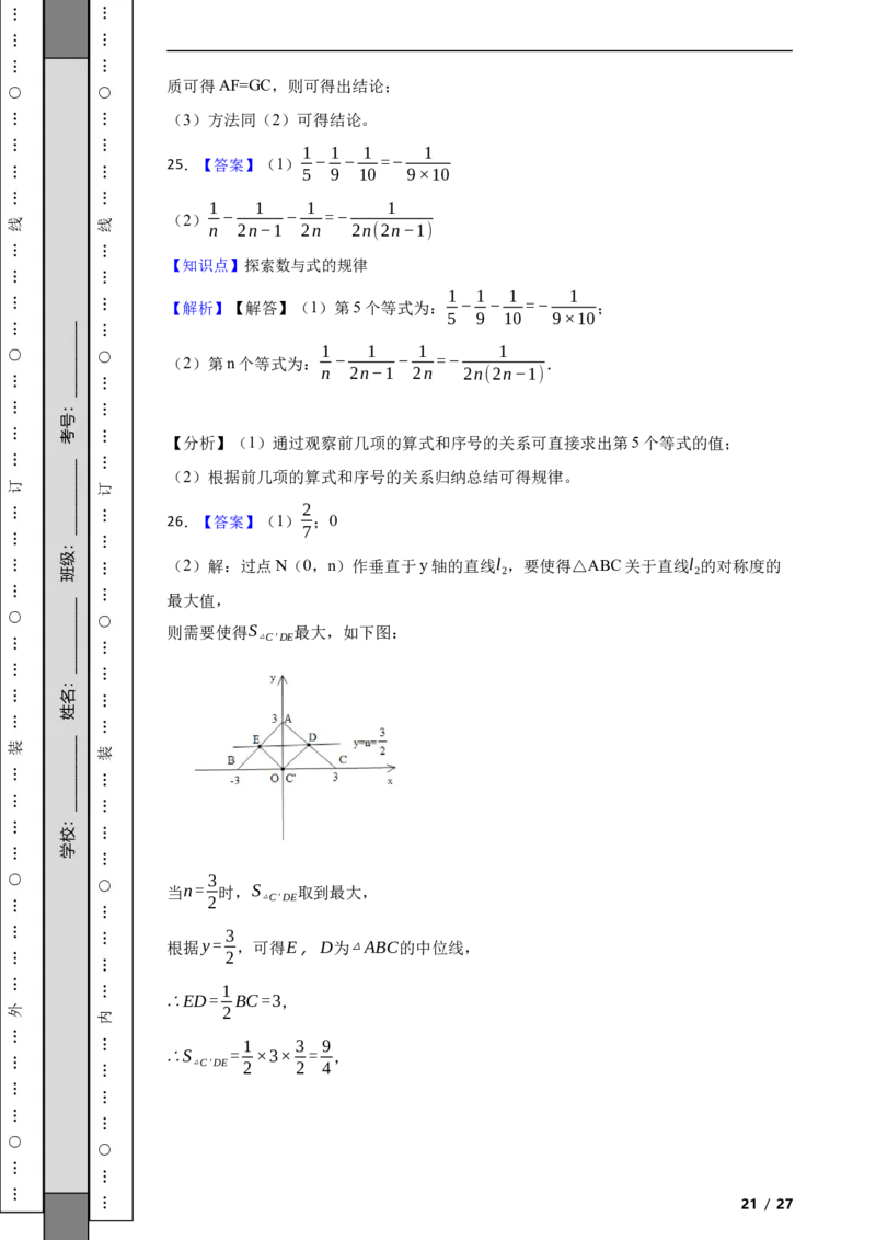 北京市西城区2021-2022学年八年级上学期期末数学试题解析版(1)_北京初中期末题_C605-京七八九_B京市数学七八九_北京数学八上_2022-2023前