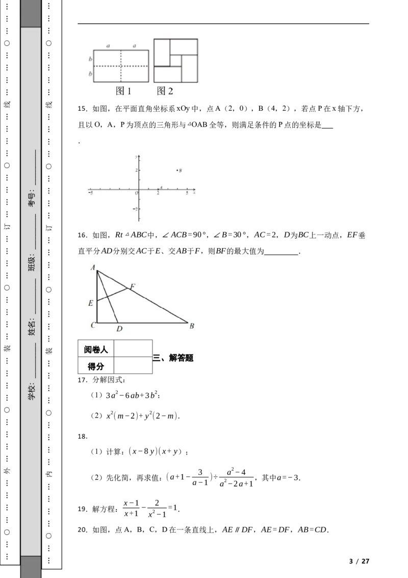 北京市西城区2021-2022学年八年级上学期期末数学试题解析版(1)_北京初中期末题_C605-京七八九_B京市数学七八九_北京数学八上_2022-2023前