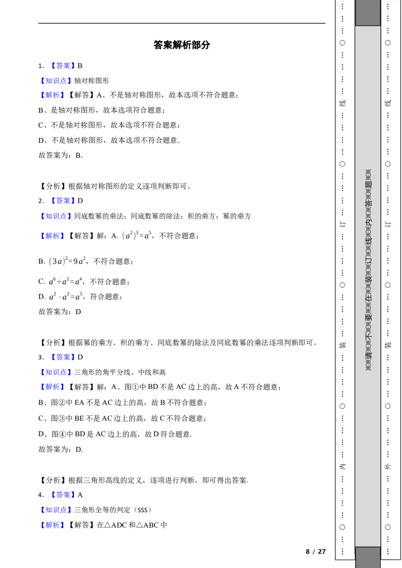 北京市西城区2021-2022学年八年级上学期期末数学试题解析版(1)_北京初中期末题_C605-京七八九_B京市数学七八九_北京数学八上_2022-2023前
