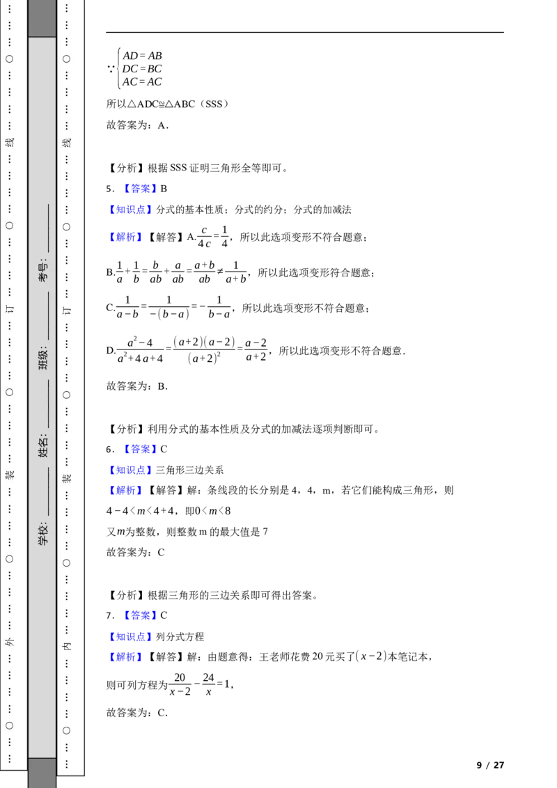 北京市西城区2021-2022学年八年级上学期期末数学试题解析版(1)_北京初中期末题_C605-京七八九_B京市数学七八九_北京数学八上_2022-2023前