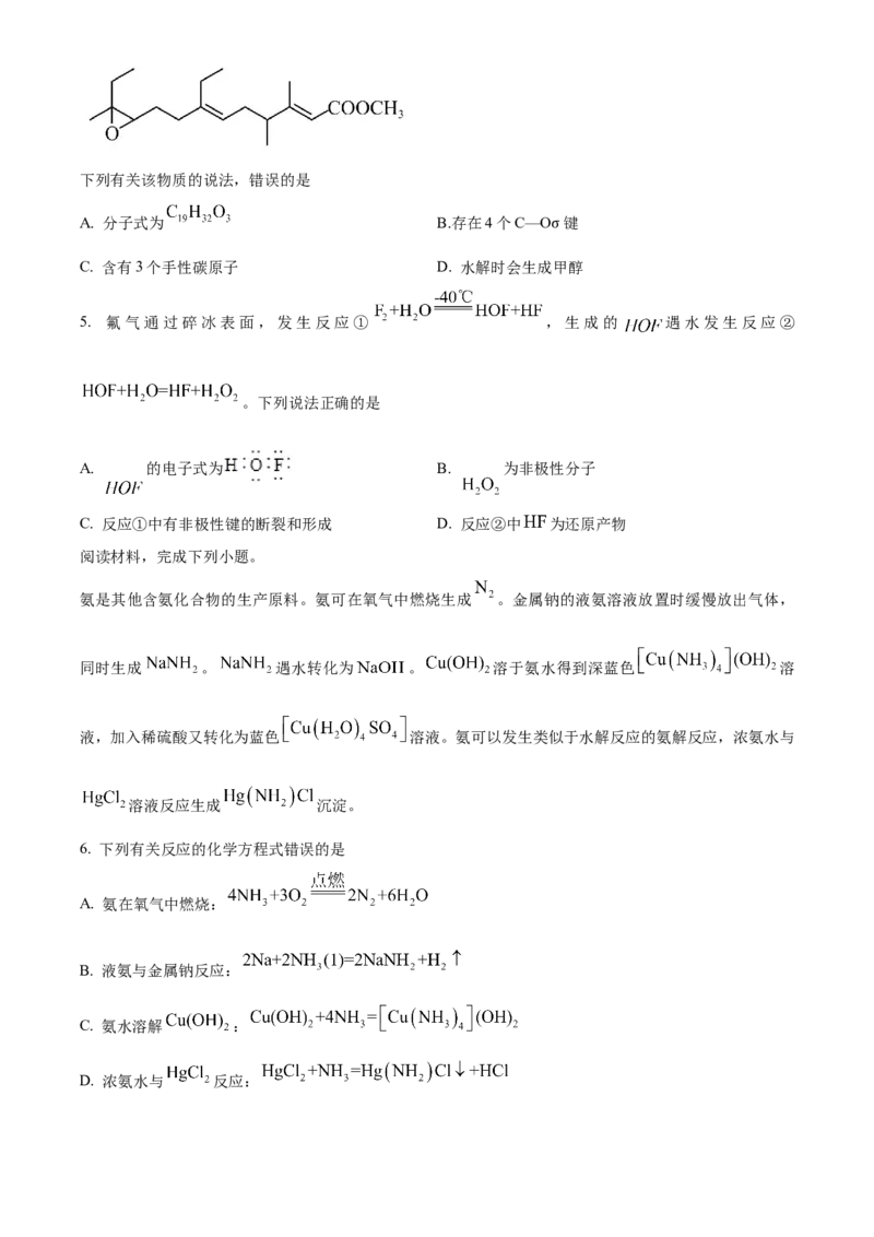 2025年高考化学真题（安徽自主命题）（原卷版）_全国卷+地方卷_5.化学_1.化学高考真题试卷_2025年高考-化学_2025年安徽自主命题