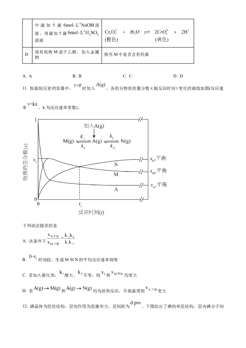 2025年高考化学真题（安徽自主命题）（原卷版）_全国卷+地方卷_5.化学_1.化学高考真题试卷_2025年高考-化学_2025年安徽自主命题