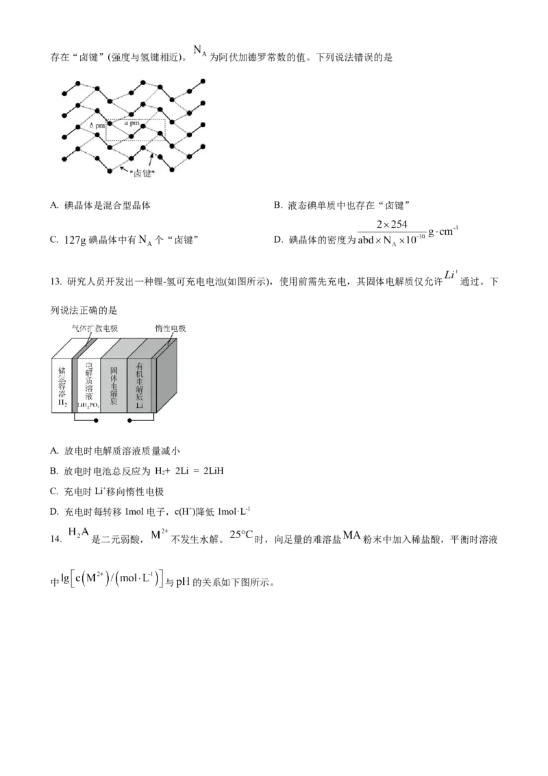2025年高考化学真题（安徽自主命题）（原卷版）_全国卷+地方卷_5.化学_1.化学高考真题试卷_2025年高考-化学_2025年安徽自主命题