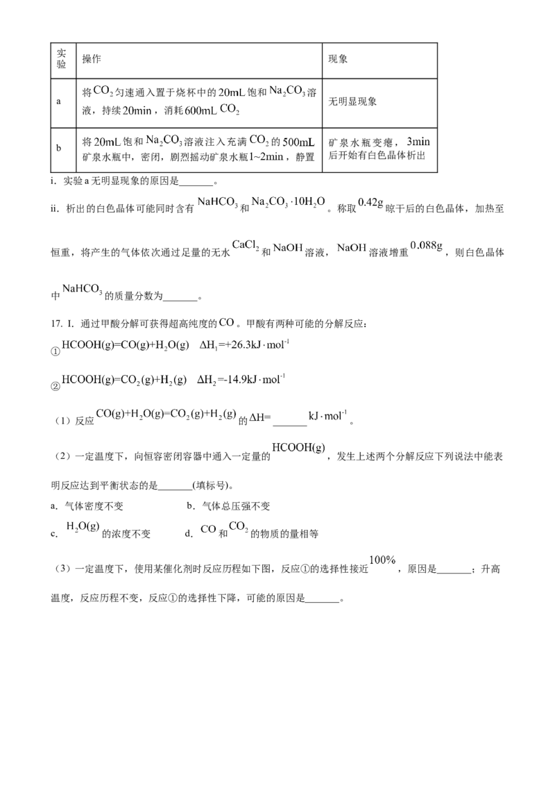 2025年高考化学真题（安徽自主命题）（原卷版）_全国卷+地方卷_5.化学_1.化学高考真题试卷_2025年高考-化学_2025年安徽自主命题