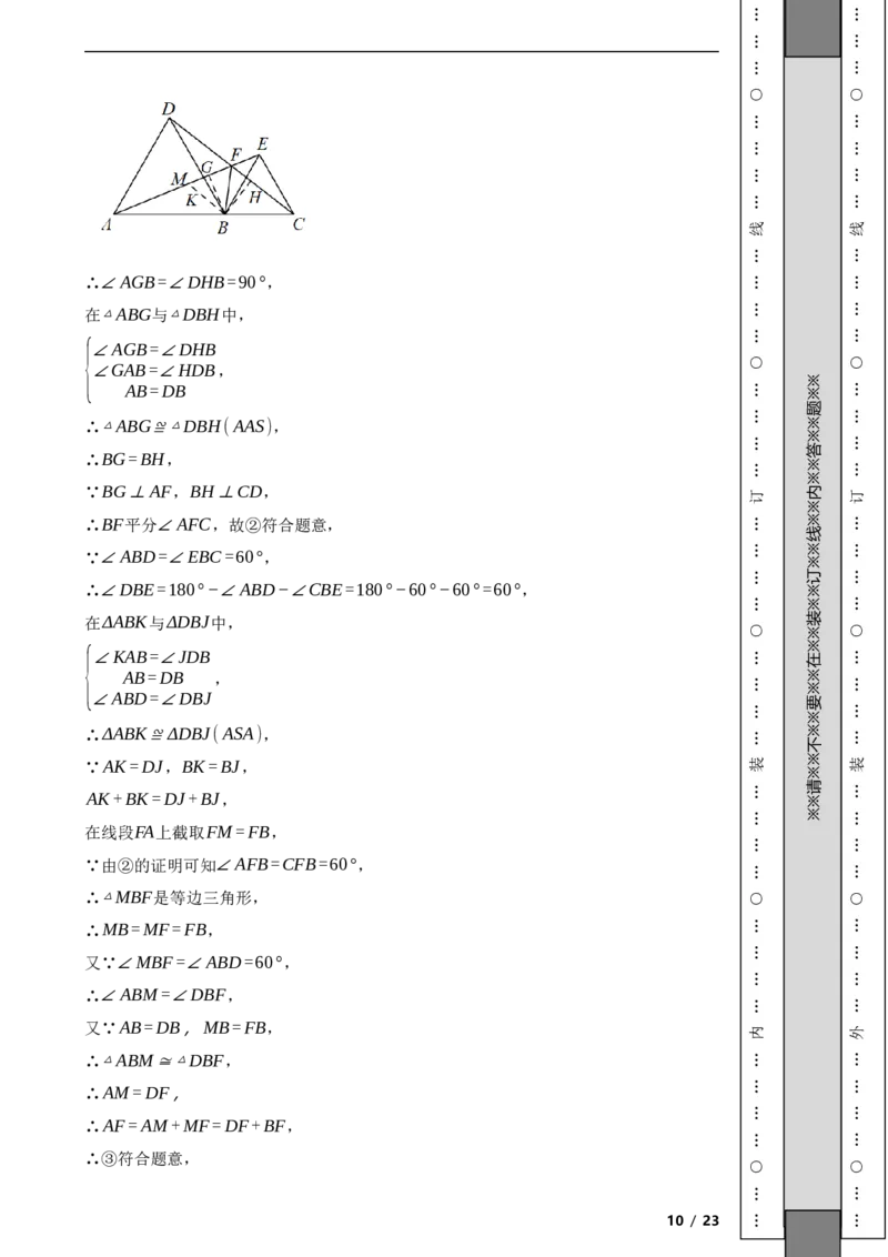 北京市平谷区2022-2023学年八年级上学期数学期末试卷解析版(1)_北京初中期末题_C605-京七八九_B京市数学七八九_北京数学八上_2022-2023
