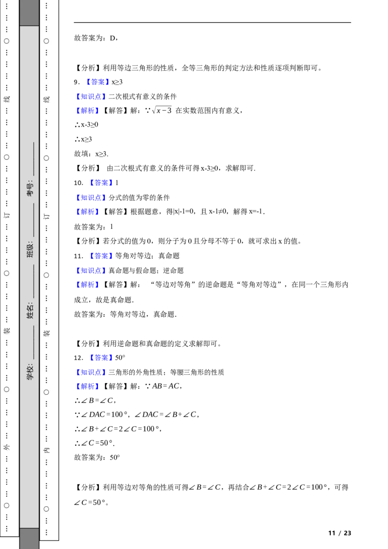 北京市平谷区2022-2023学年八年级上学期数学期末试卷解析版(1)_北京初中期末题_C605-京七八九_B京市数学七八九_北京数学八上_2022-2023