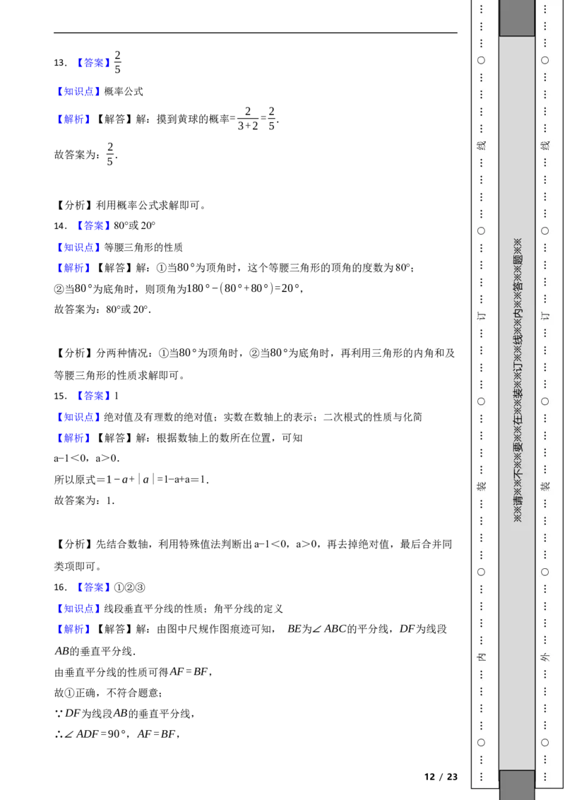 北京市平谷区2022-2023学年八年级上学期数学期末试卷解析版(1)_北京初中期末题_C605-京七八九_B京市数学七八九_北京数学八上_2022-2023