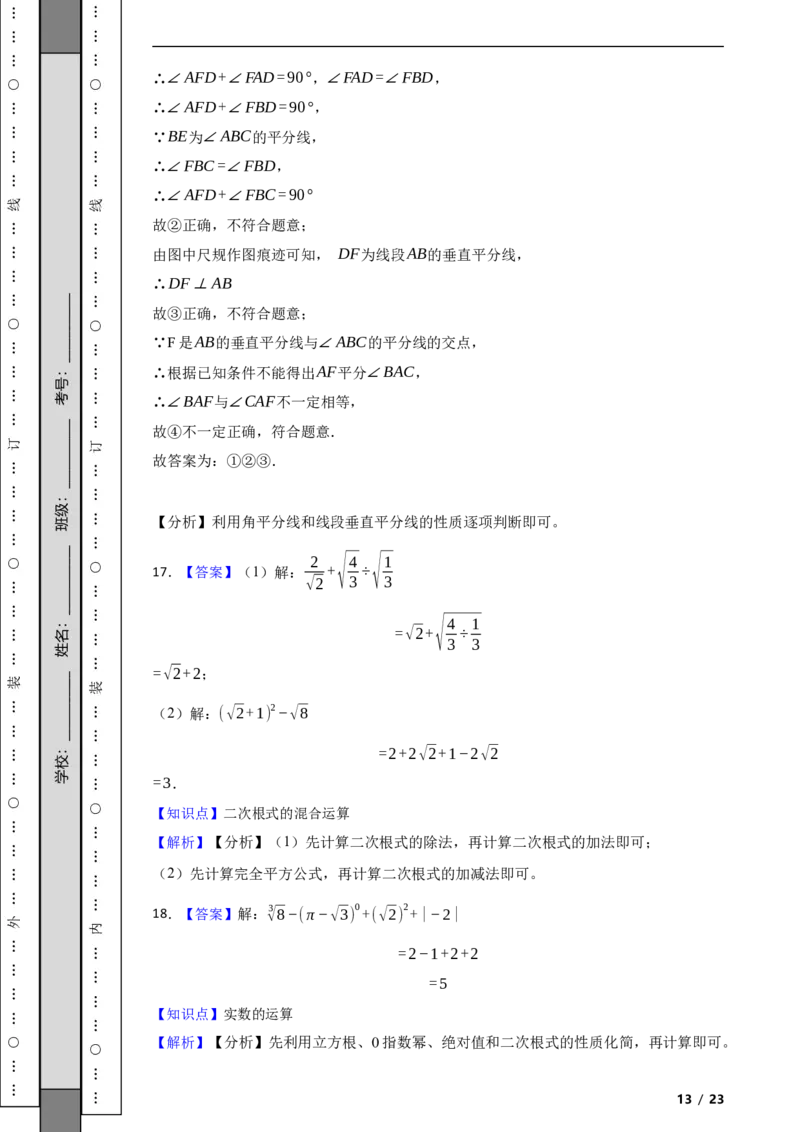 北京市平谷区2022-2023学年八年级上学期数学期末试卷解析版(1)_北京初中期末题_C605-京七八九_B京市数学七八九_北京数学八上_2022-2023