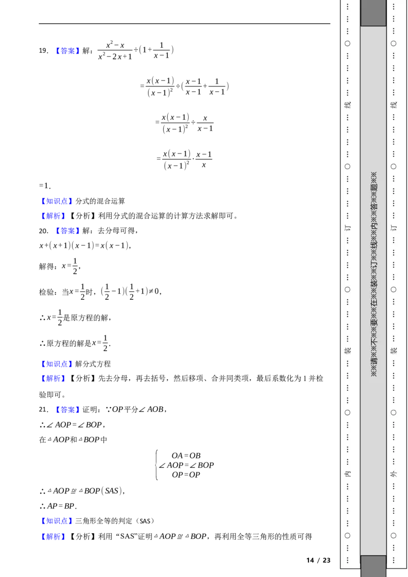 北京市平谷区2022-2023学年八年级上学期数学期末试卷解析版(1)_北京初中期末题_C605-京七八九_B京市数学七八九_北京数学八上_2022-2023