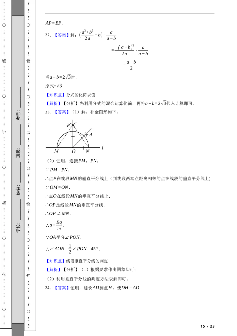 北京市平谷区2022-2023学年八年级上学期数学期末试卷解析版(1)_北京初中期末题_C605-京七八九_B京市数学七八九_北京数学八上_2022-2023