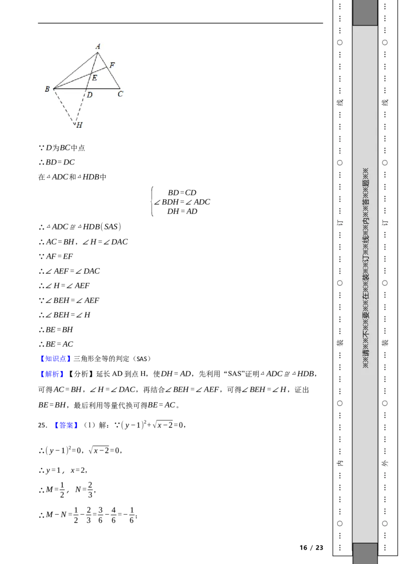 北京市平谷区2022-2023学年八年级上学期数学期末试卷解析版(1)_北京初中期末题_C605-京七八九_B京市数学七八九_北京数学八上_2022-2023