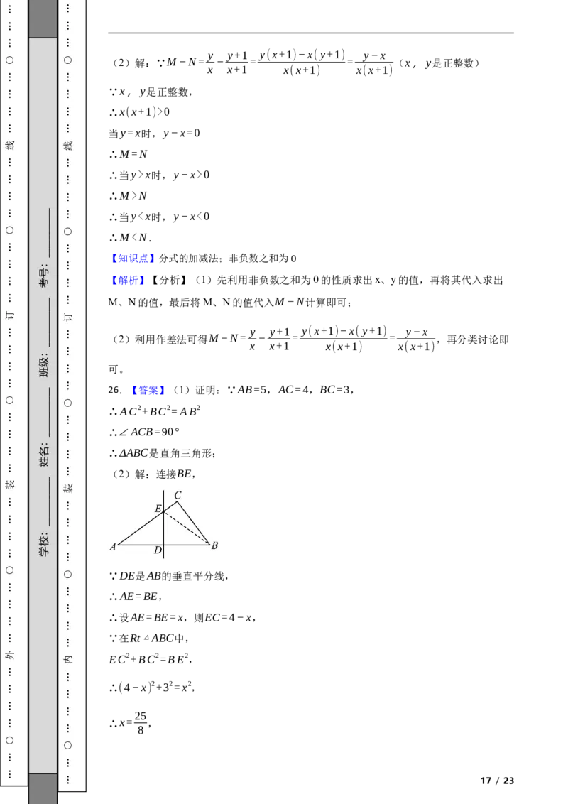 北京市平谷区2022-2023学年八年级上学期数学期末试卷解析版(1)_北京初中期末题_C605-京七八九_B京市数学七八九_北京数学八上_2022-2023