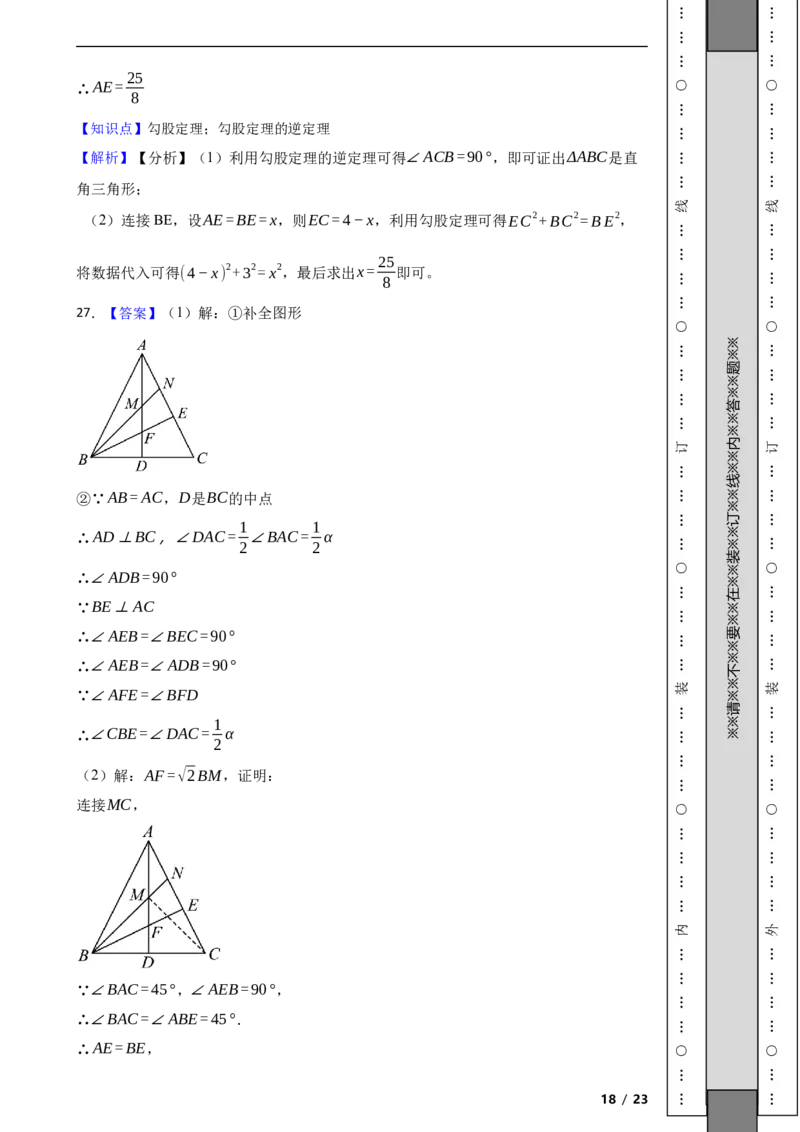 北京市平谷区2022-2023学年八年级上学期数学期末试卷解析版(1)_北京初中期末题_C605-京七八九_B京市数学七八九_北京数学八上_2022-2023