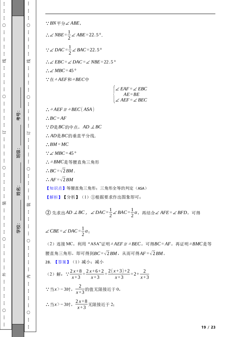 北京市平谷区2022-2023学年八年级上学期数学期末试卷解析版(1)_北京初中期末题_C605-京七八九_B京市数学七八九_北京数学八上_2022-2023