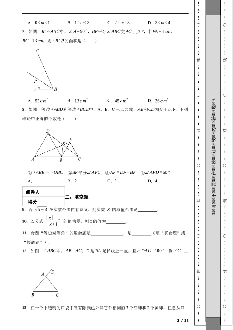 北京市平谷区2022-2023学年八年级上学期数学期末试卷解析版(1)_北京初中期末题_C605-京七八九_B京市数学七八九_北京数学八上_2022-2023