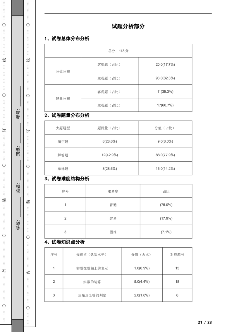 北京市平谷区2022-2023学年八年级上学期数学期末试卷解析版(1)_北京初中期末题_C605-京七八九_B京市数学七八九_北京数学八上_2022-2023
