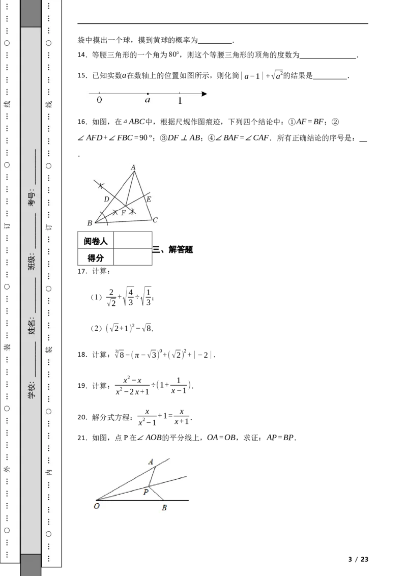 北京市平谷区2022-2023学年八年级上学期数学期末试卷解析版(1)_北京初中期末题_C605-京七八九_B京市数学七八九_北京数学八上_2022-2023