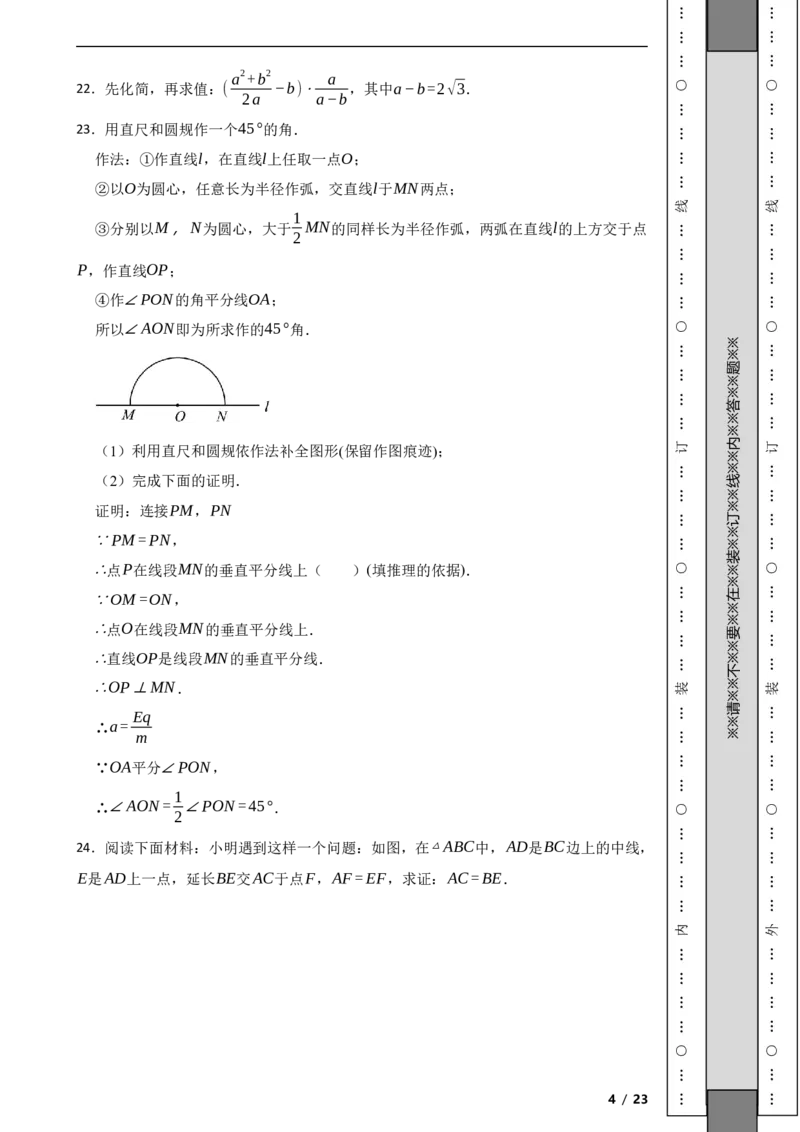 北京市平谷区2022-2023学年八年级上学期数学期末试卷解析版(1)_北京初中期末题_C605-京七八九_B京市数学七八九_北京数学八上_2022-2023