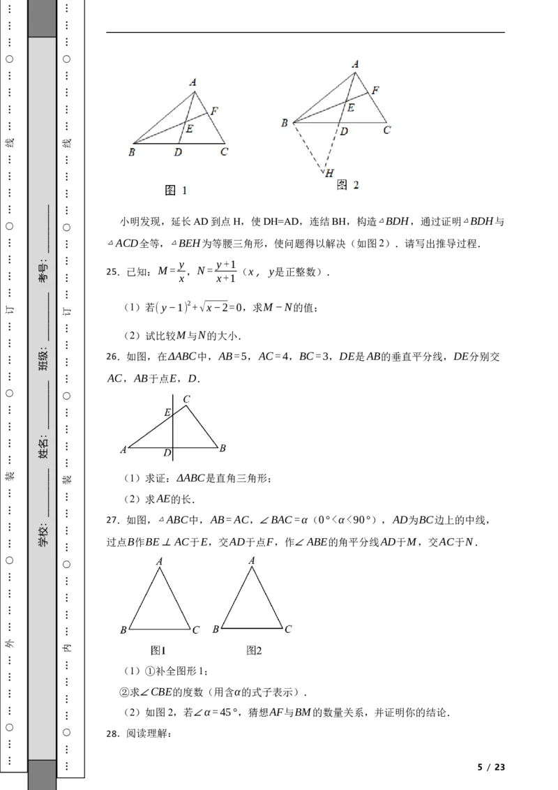 北京市平谷区2022-2023学年八年级上学期数学期末试卷解析版(1)_北京初中期末题_C605-京七八九_B京市数学七八九_北京数学八上_2022-2023