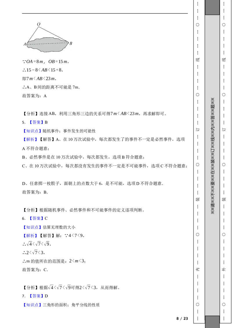 北京市平谷区2022-2023学年八年级上学期数学期末试卷解析版(1)_北京初中期末题_C605-京七八九_B京市数学七八九_北京数学八上_2022-2023