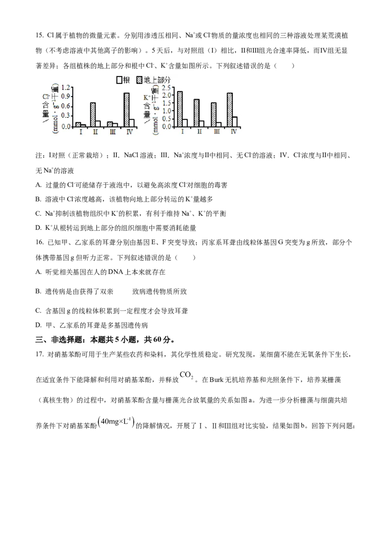 2025年高考生物真题（湖南自主命题）（原卷版）_全国卷+地方卷_6.生物_1.生物高考真题试卷_2025年高考-生物_2025年湖南自主命题