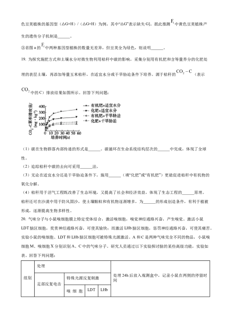 2025年高考生物真题（湖南自主命题）（原卷版）_全国卷+地方卷_6.生物_1.生物高考真题试卷_2025年高考-生物_2025年湖南自主命题