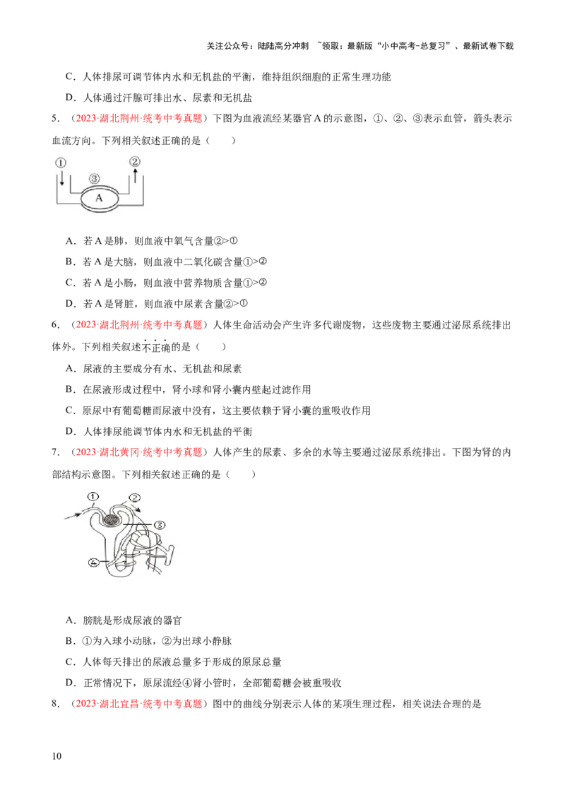 专题13人体内废物的排出（原卷版）_02中考总复习（2026版更新中）_08-生物-中考总复习_2024年中考复习资料_一轮复习_❤备战2024年中考生物一轮复习考点帮（全国通用）_练习