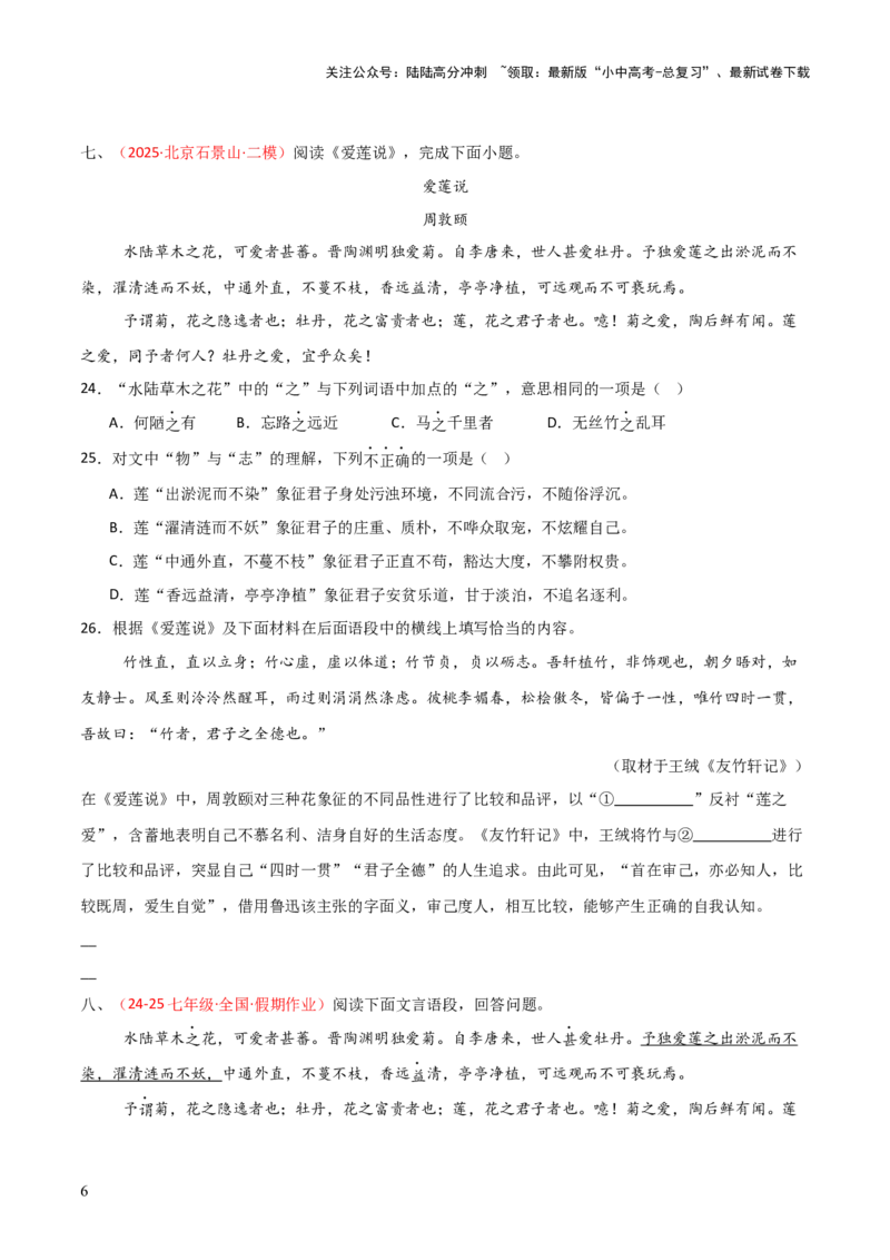 专题13：七下课内文言文阅读精练(练习）原卷版_02中考总复习（2026版更新中）_01-语文-中考总复习_2026年中考复习（更新中）