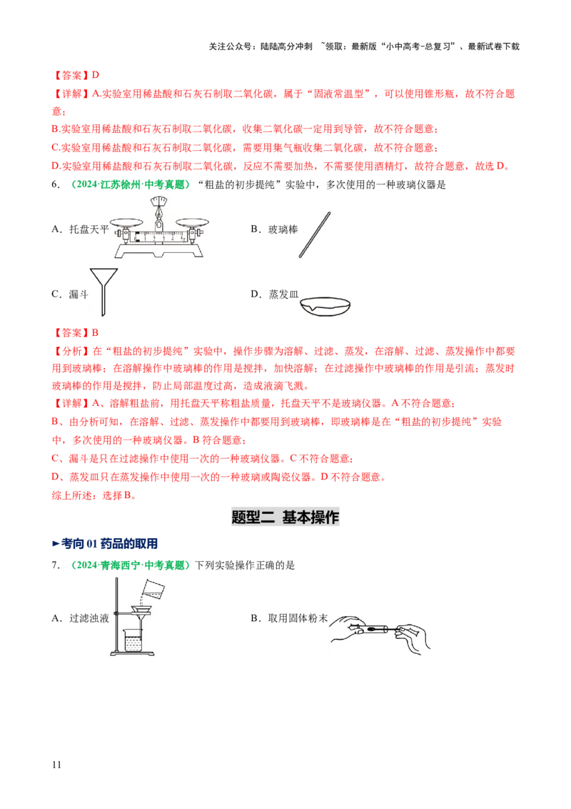 专题15常用仪器与基本操作（讲义）（解析版）_02中考总复习（2026版更新中）_05-化学-中考总复习_2025年中考复习资料_2025中考化学一轮复习讲义+课件_讲义