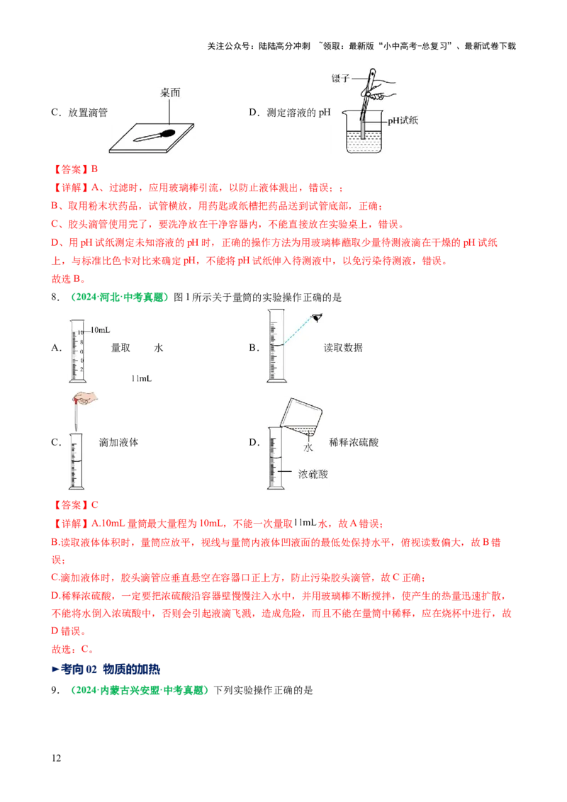 专题15常用仪器与基本操作（讲义）（解析版）_02中考总复习（2026版更新中）_05-化学-中考总复习_2025年中考复习资料_2025中考化学一轮复习讲义+课件_讲义