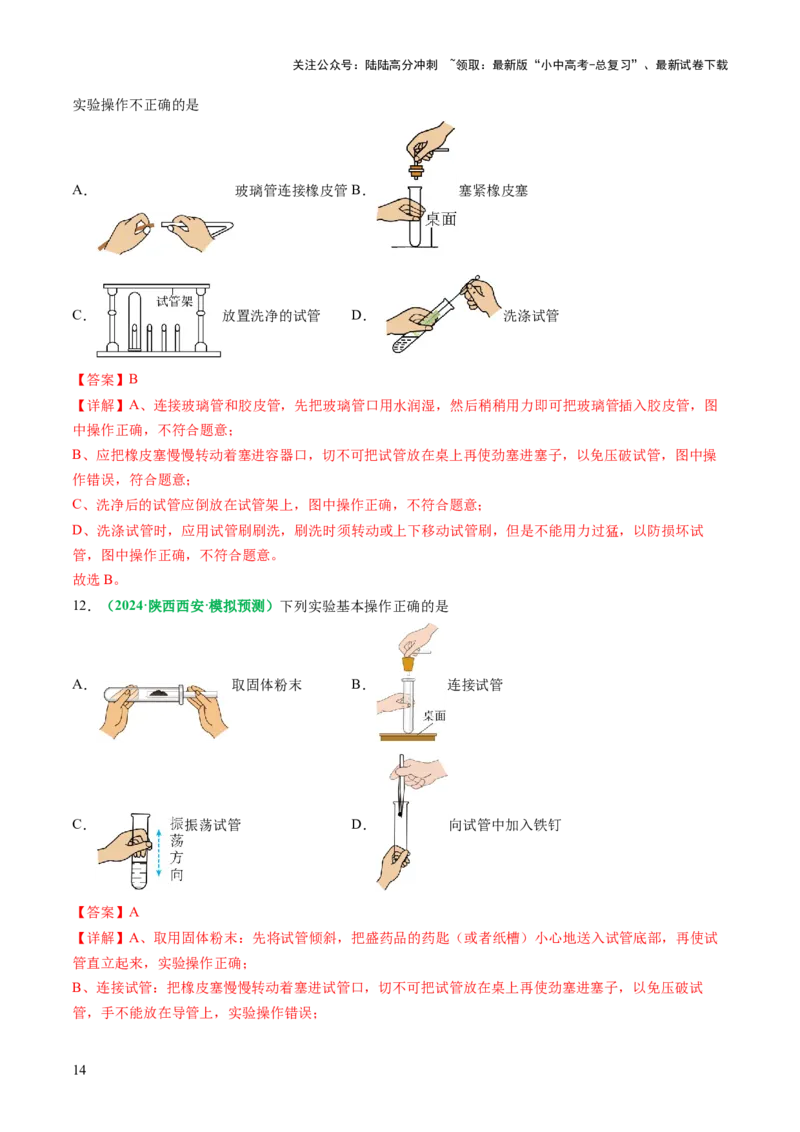 专题15常用仪器与基本操作（讲义）（解析版）_02中考总复习（2026版更新中）_05-化学-中考总复习_2025年中考复习资料_2025中考化学一轮复习讲义+课件_讲义