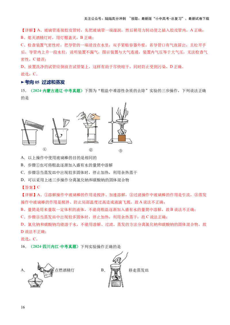 专题15常用仪器与基本操作（讲义）（解析版）_02中考总复习（2026版更新中）_05-化学-中考总复习_2025年中考复习资料_2025中考化学一轮复习讲义+课件_讲义