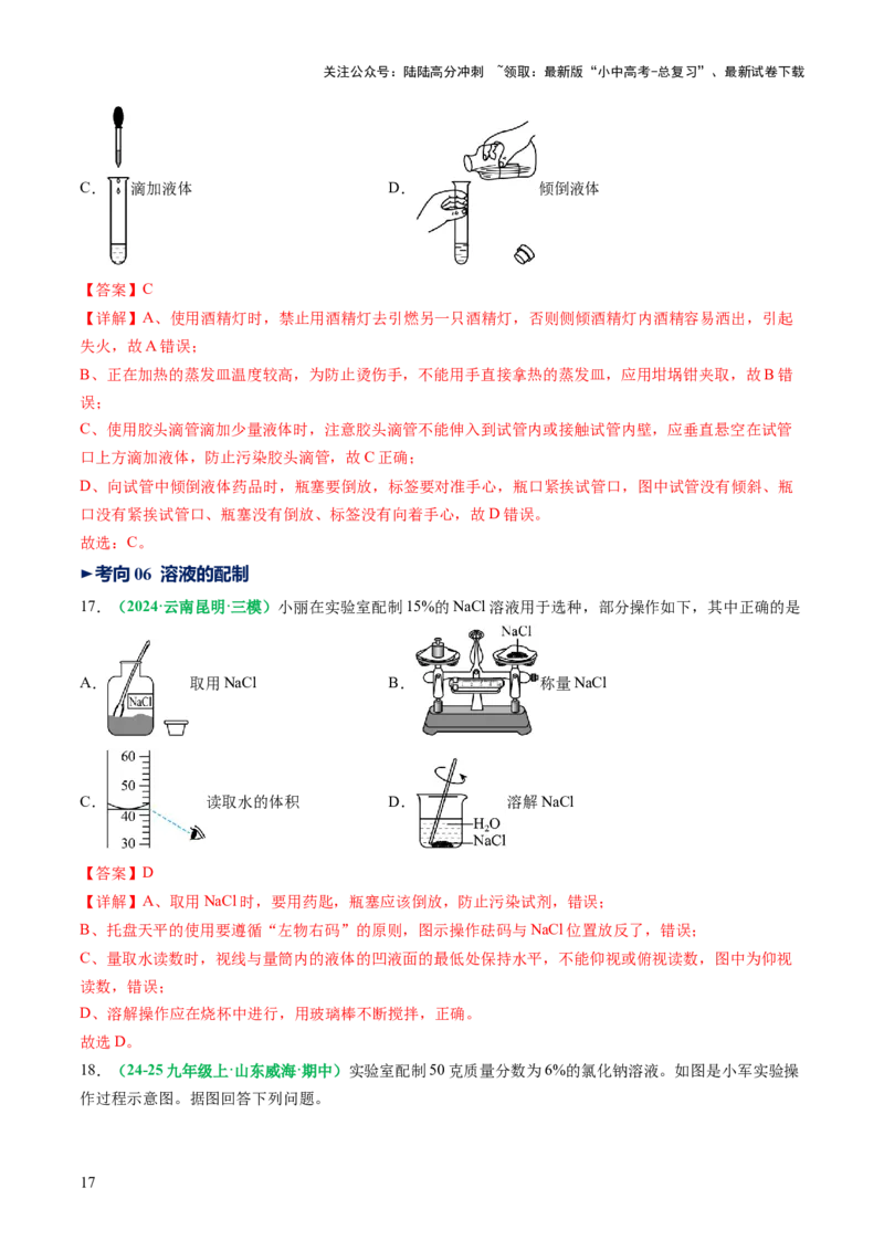 专题15常用仪器与基本操作（讲义）（解析版）_02中考总复习（2026版更新中）_05-化学-中考总复习_2025年中考复习资料_2025中考化学一轮复习讲义+课件_讲义