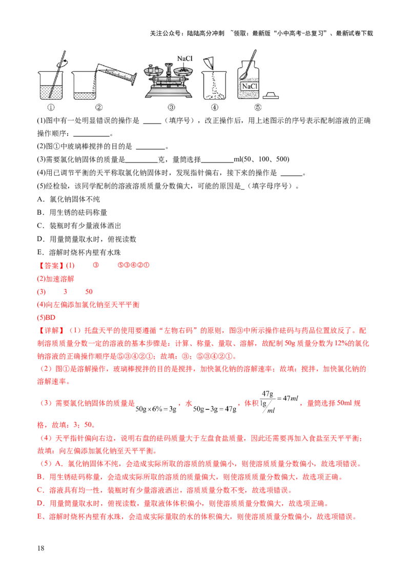专题15常用仪器与基本操作（讲义）（解析版）_02中考总复习（2026版更新中）_05-化学-中考总复习_2025年中考复习资料_2025中考化学一轮复习讲义+课件_讲义